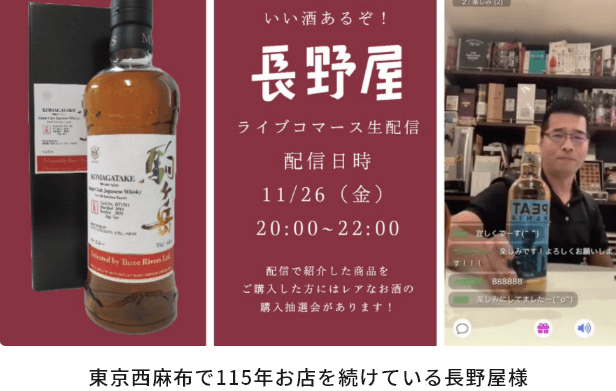 東京西麻布で115年お店を続けている長野屋様の商品画像